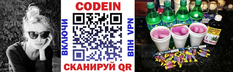 Codein напиток Lean (лин)  Котельники 